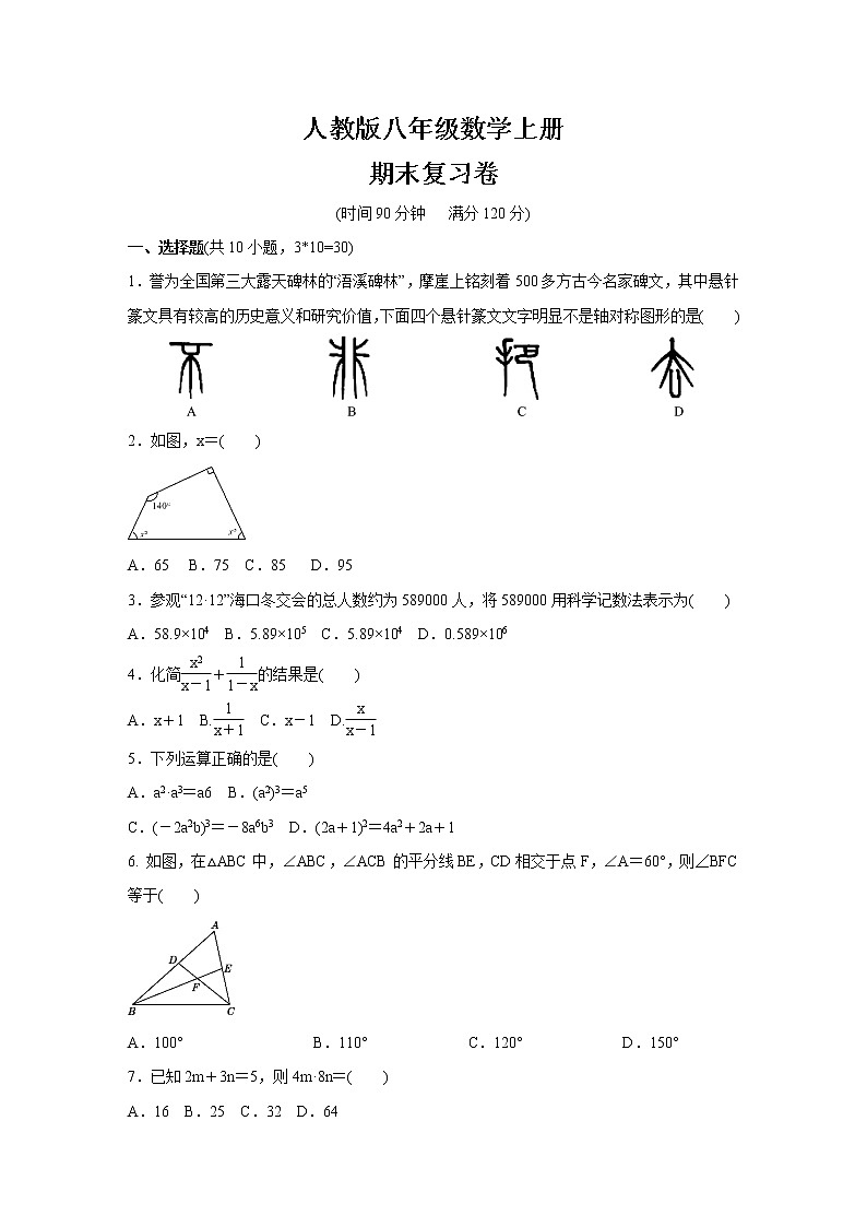 人教版八年级数学上册    期末复习卷第1页