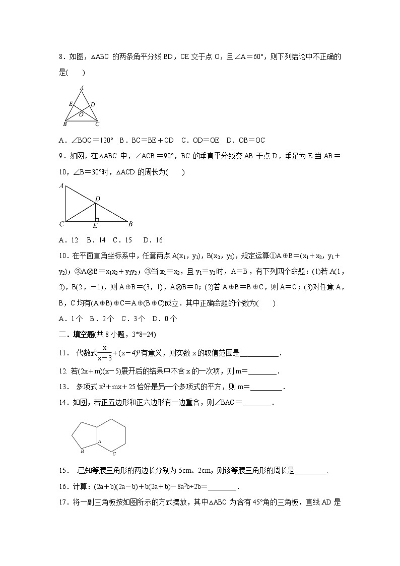 人教版八年级数学上册    期末复习卷第2页