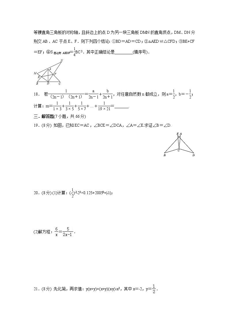 人教版八年级数学上册    期末复习卷第3页