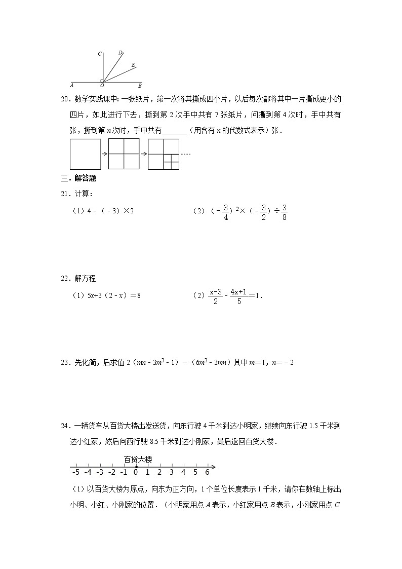 2021年浙教版七年级数学上册期末常考题型复习    解析版03