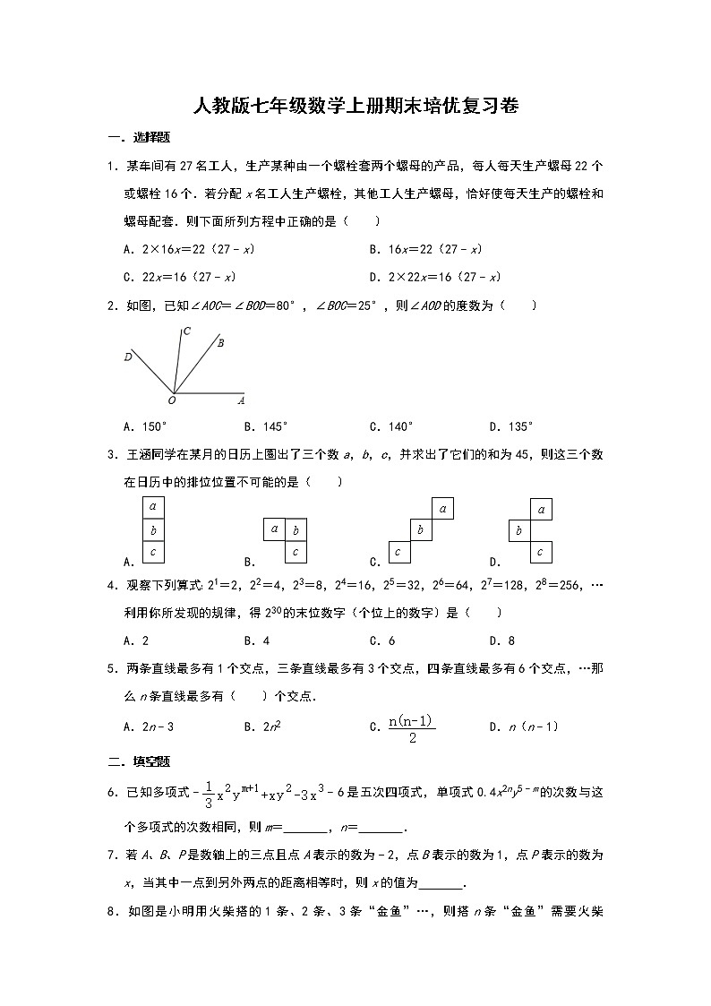人教版七年级数学上册期末培优复习卷    解析版第1页
