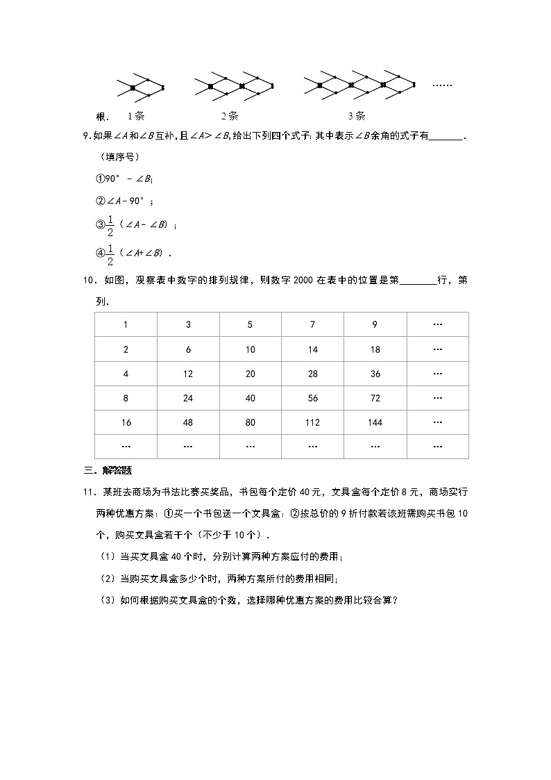 人教版七年级数学上册期末培优复习卷    解析版第2页