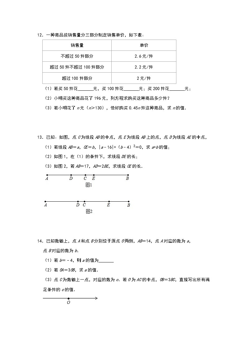 人教版七年级数学上册期末培优复习卷    解析版第3页