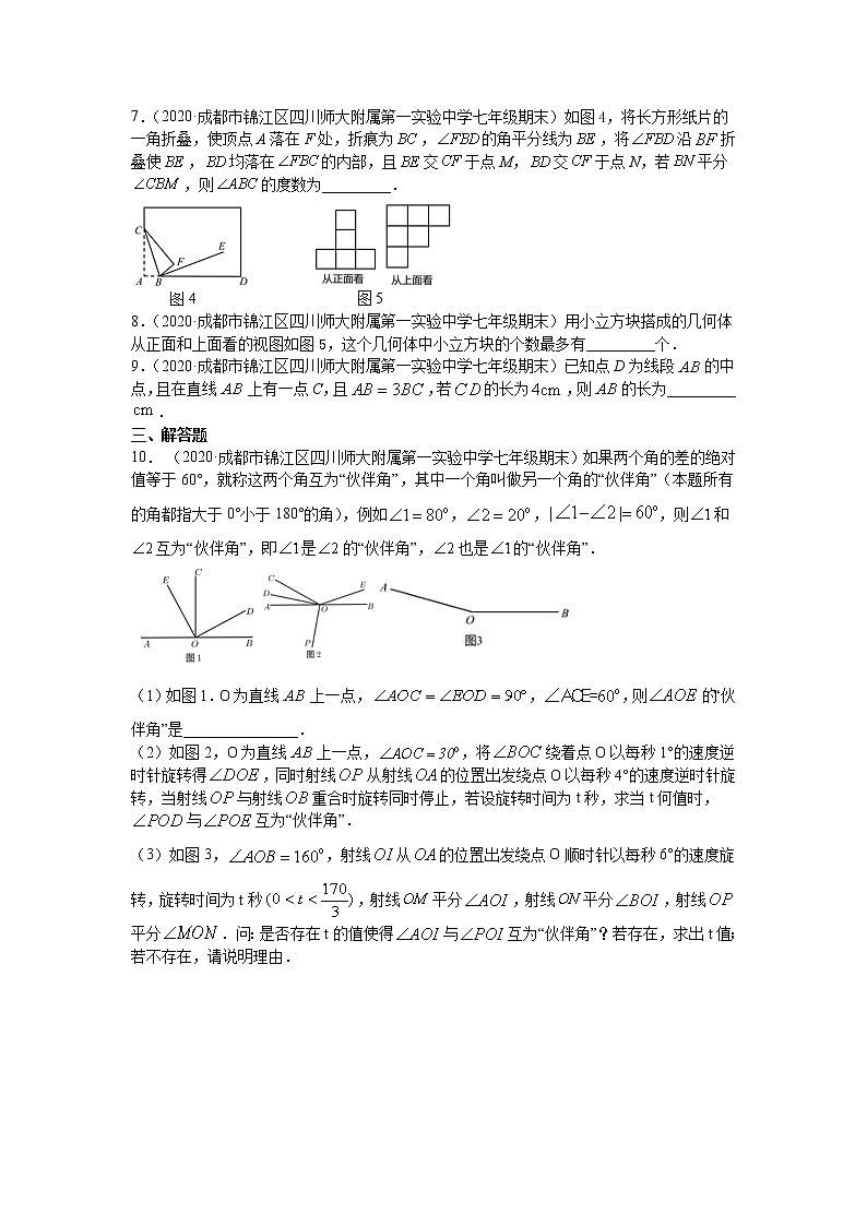 2020-2021学年度初一上数学期末重点题型专练02