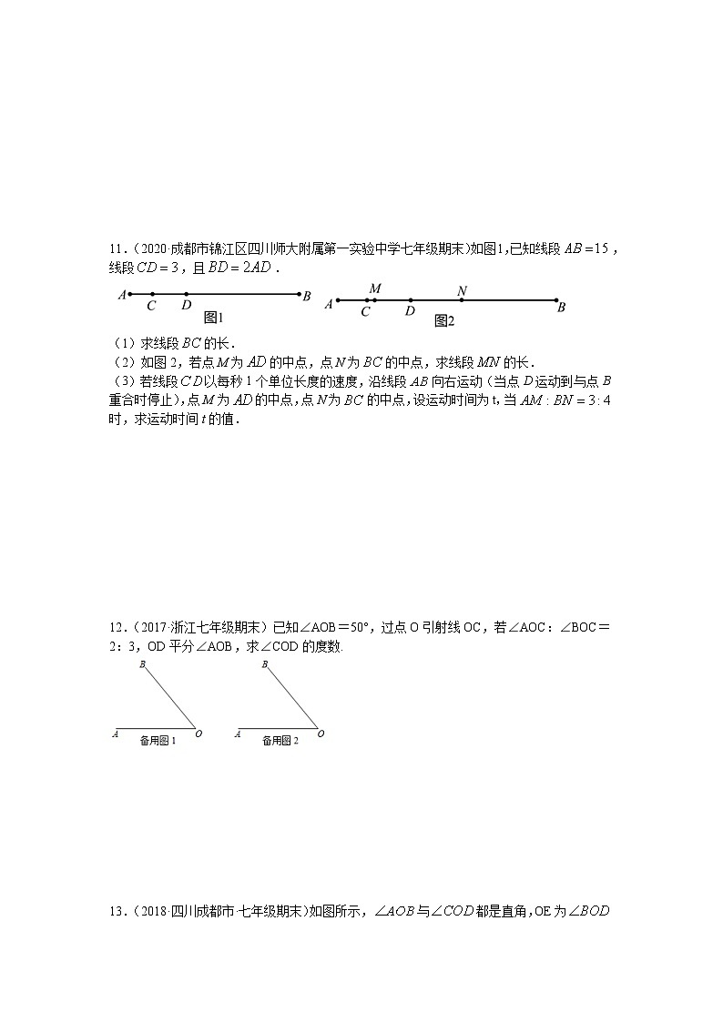 2020-2021学年度初一上数学期末重点题型专练03