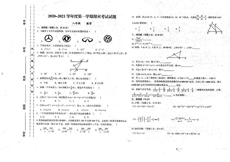 甘肃省庆阳市镇原县2020-2021学年八年级上学期期末考试数学试题（扫描版）01