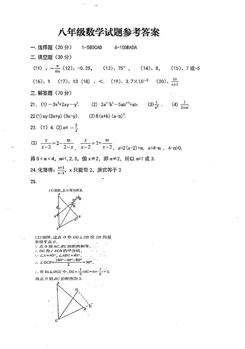 甘肃省庆阳市镇原县2020-2021学年八年级上学期期末考试数学试题（扫描版）01
