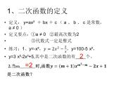 5.4（復(fù)習(xí) ）二次函數(shù) 課件