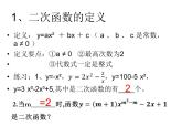 5.4（复习 ）二次函数 课件