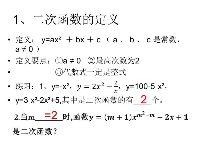 5.4（复习 ）二次函数 课件03