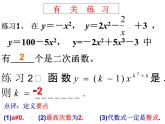 5.4（复习 ）二次函数 课件
