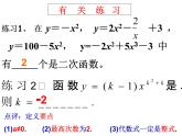 5.4（復(fù)習(xí) ）二次函數(shù) 課件