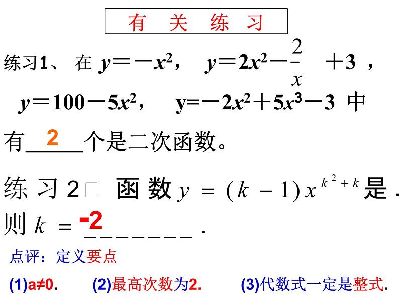 5.4（复习 ）二次函数 课件04