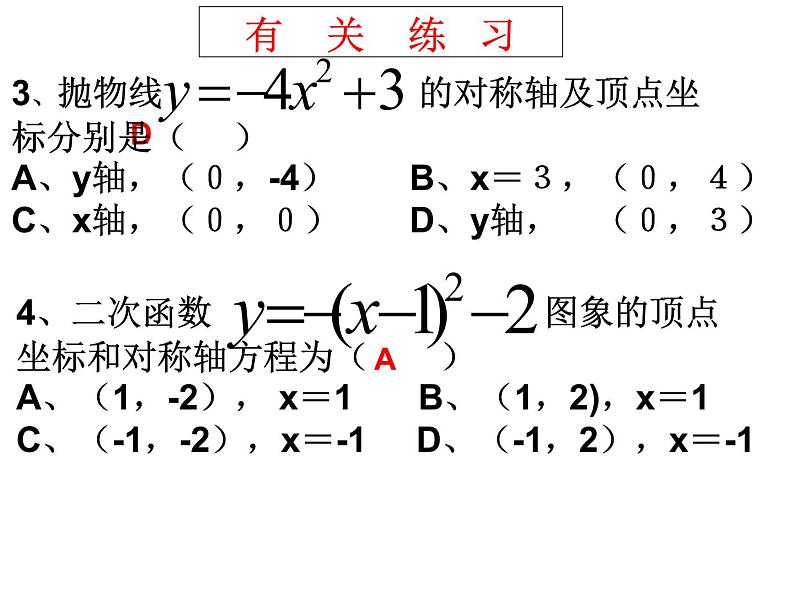 5.4（复习 ）二次函数 课件06