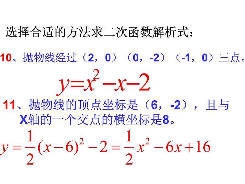 5.4（复习 ）二次函数 课件07