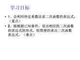 5.5 確定二次函數(shù)的表達(dá)式 課件（共19張PPT）