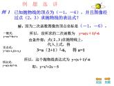 5.5 確定二次函數(shù)的表達(dá)式 課件（共19張PPT）