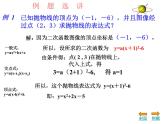 5.5 确定二次函数的表达式 课件（共19张PPT）