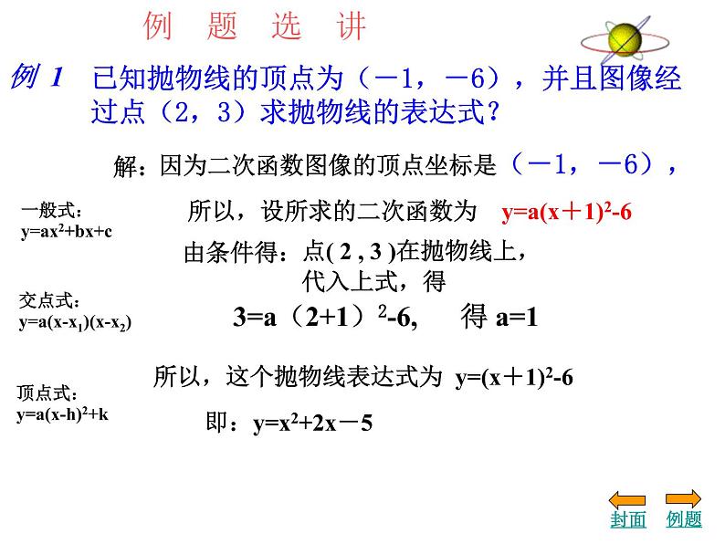 5.5 确定二次函数的表达式 课件（共19张PPT）05