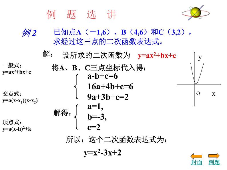 5.5 确定二次函数的表达式 课件（共19张PPT）06