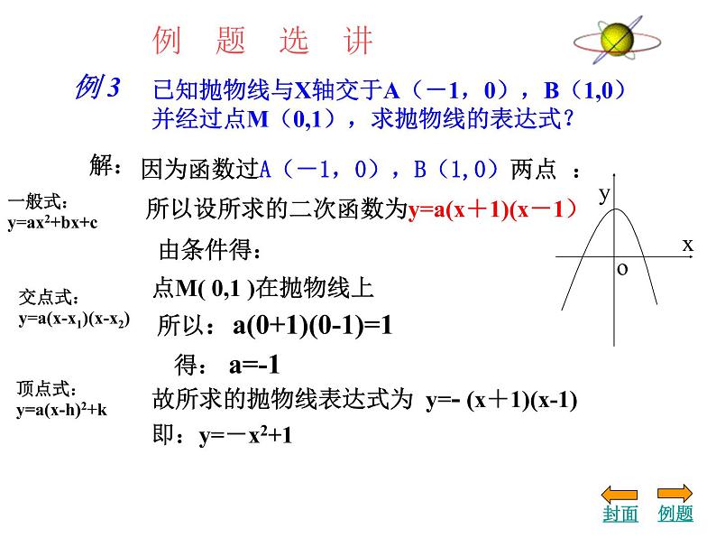 5.5 确定二次函数的表达式 课件（共19张PPT）07