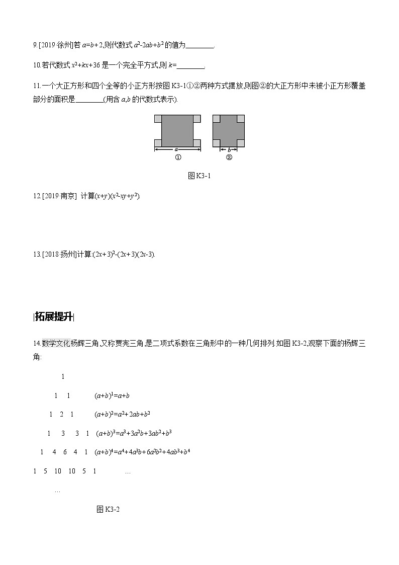 江苏2020中考一轮复习培优 第03课时　整式及因式分解 练习课件02