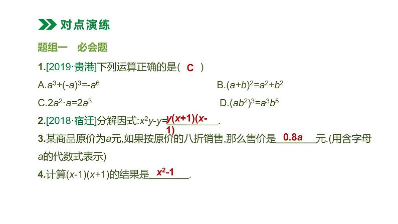 江苏2020中考一轮复习培优 第03课时　整式及因式分解 练习课件08