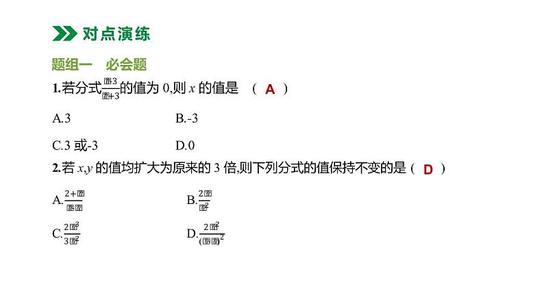 江苏2020中考一轮复习培优 第04课时　分式 练习课件06