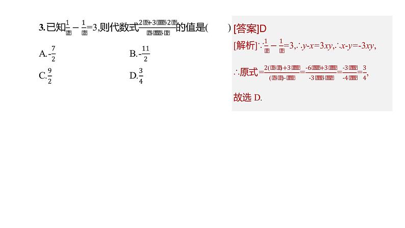 江苏2020中考一轮复习培优 第04课时　分式 练习课件07