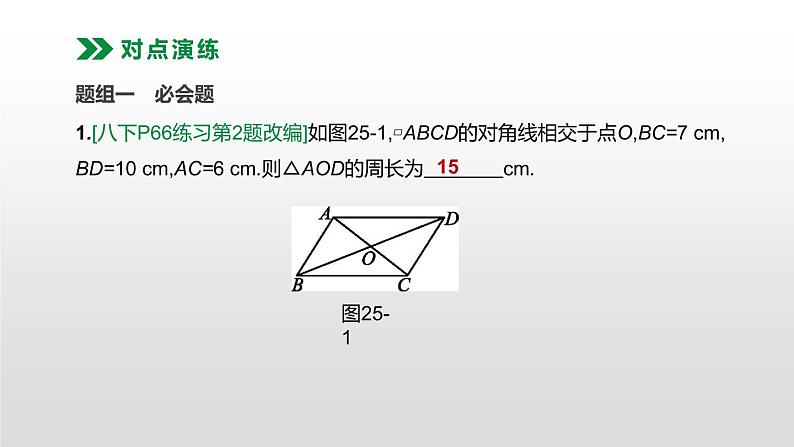 江苏2020中考一轮复习培优 第25课时　平行四边形 练习课件05