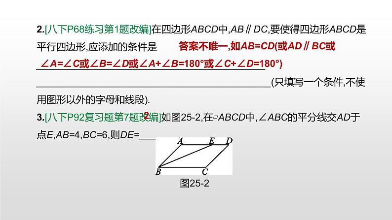江苏2020中考一轮复习培优 第25课时　平行四边形 练习课件06