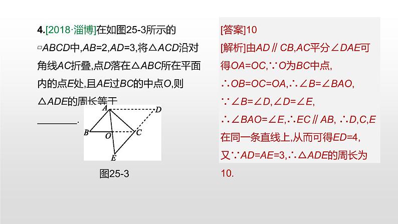 江苏2020中考一轮复习培优 第25课时　平行四边形 练习课件07