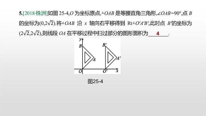 江苏2020中考一轮复习培优 第25课时　平行四边形 练习课件08