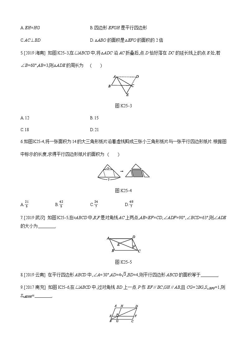 江苏2020中考一轮复习培优 第25课时　平行四边形 练习课件02