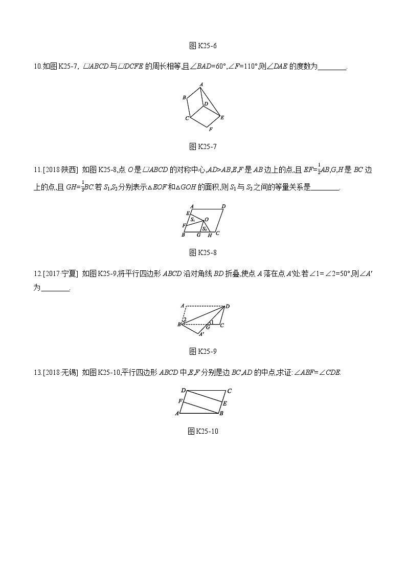 江苏2020中考一轮复习培优 第25课时　平行四边形 练习课件03