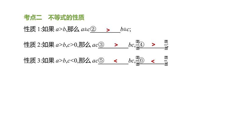 第08课时　一元一次不等式(组)     第3页