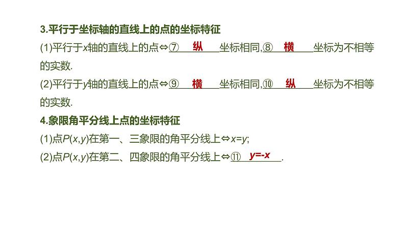 江苏2020中考一轮复习培优 第09课时　平面直角坐标系与函数 练习课件04