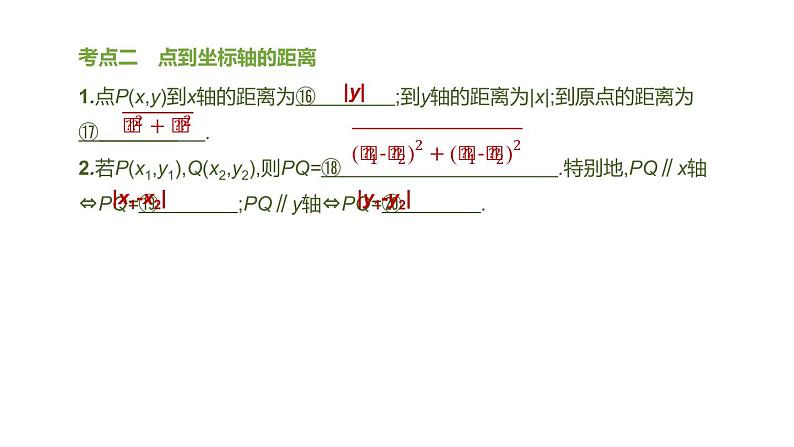 江苏2020中考一轮复习培优 第09课时　平面直角坐标系与函数 练习课件07