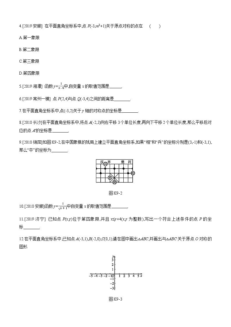 江苏2020中考一轮复习培优 第09课时　平面直角坐标系与函数 练习课件02