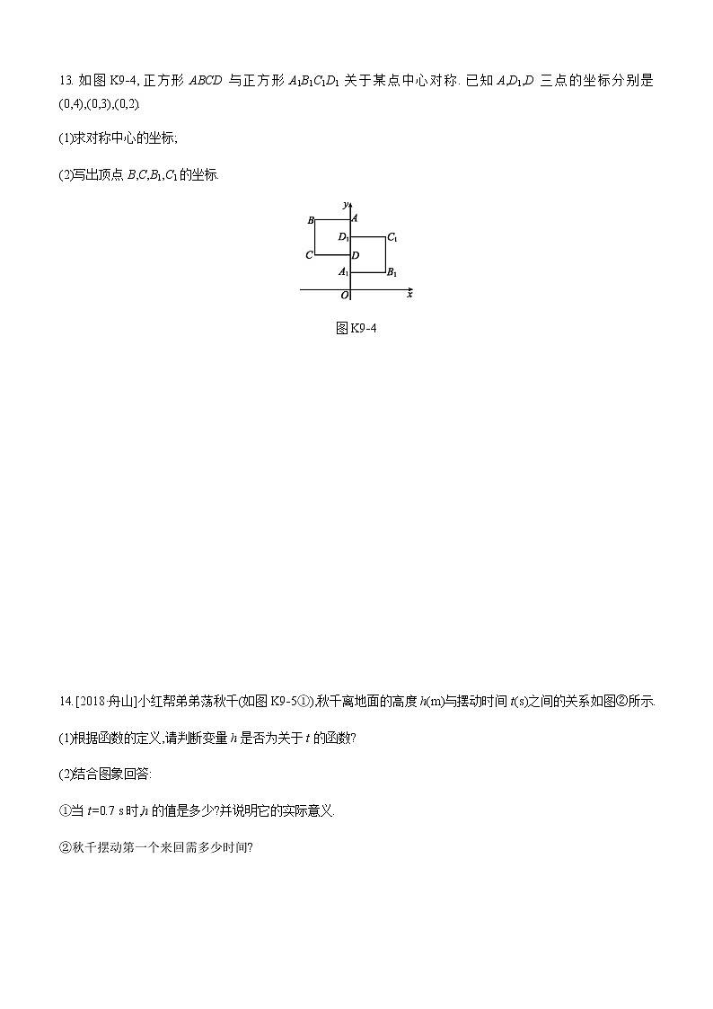 江苏2020中考一轮复习培优 第09课时　平面直角坐标系与函数 练习课件03