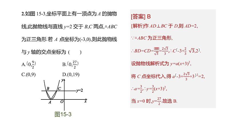 江苏2020中考一轮复习培优 第15课时　二次函数的综合应用 课件07