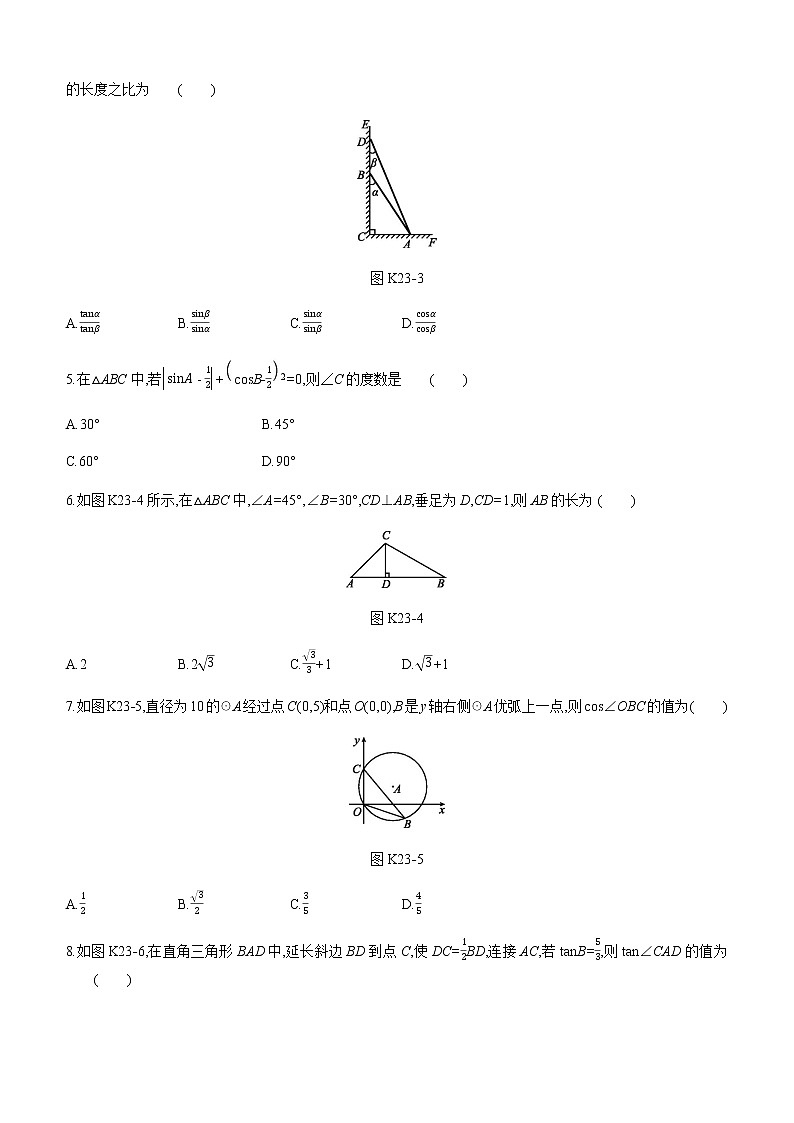 江苏2020中考一轮复习培优 第23课时　锐角三角函数 练习课件02
