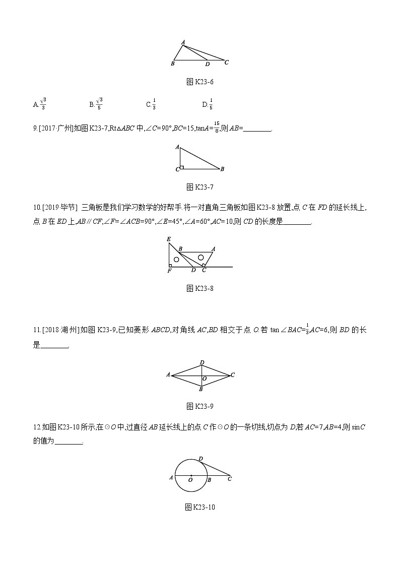 江苏2020中考一轮复习培优 第23课时　锐角三角函数 练习课件03