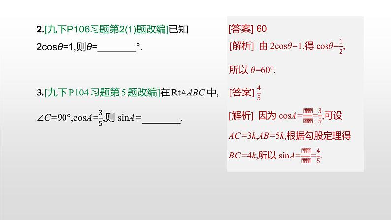 江苏2020中考一轮复习培优 第23课时　锐角三角函数 练习课件06