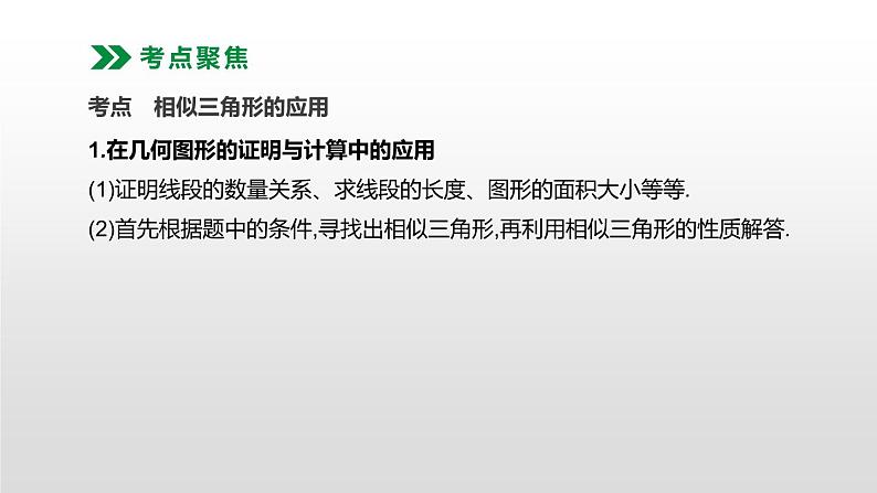 江苏2020中考一轮复习培优 第22课时　相似三角形的应用 练习课件02