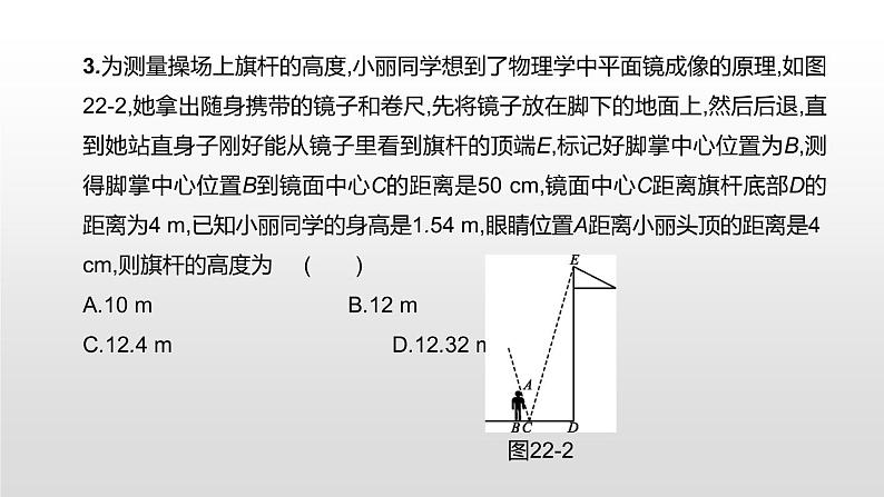 江苏2020中考一轮复习培优 第22课时　相似三角形的应用 练习课件06