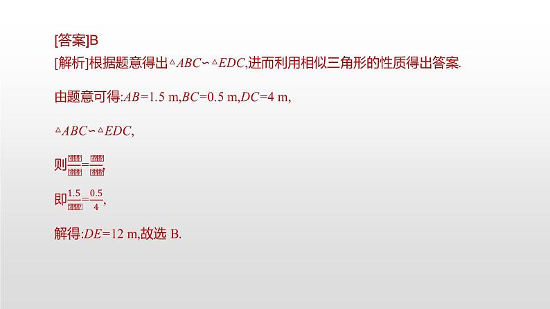 江苏2020中考一轮复习培优 第22课时　相似三角形的应用 练习课件07