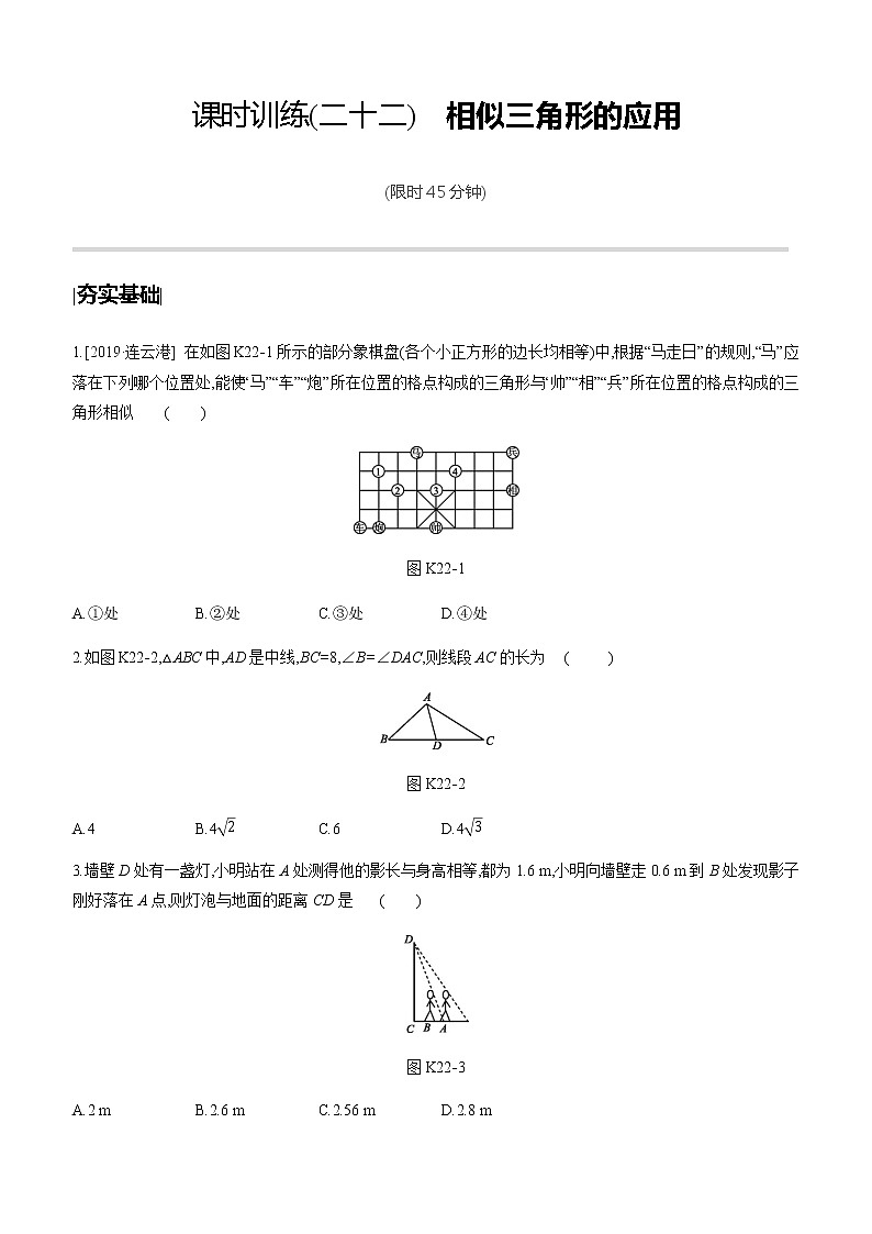 江苏2020中考一轮复习培优 第22课时　相似三角形的应用 练习课件01