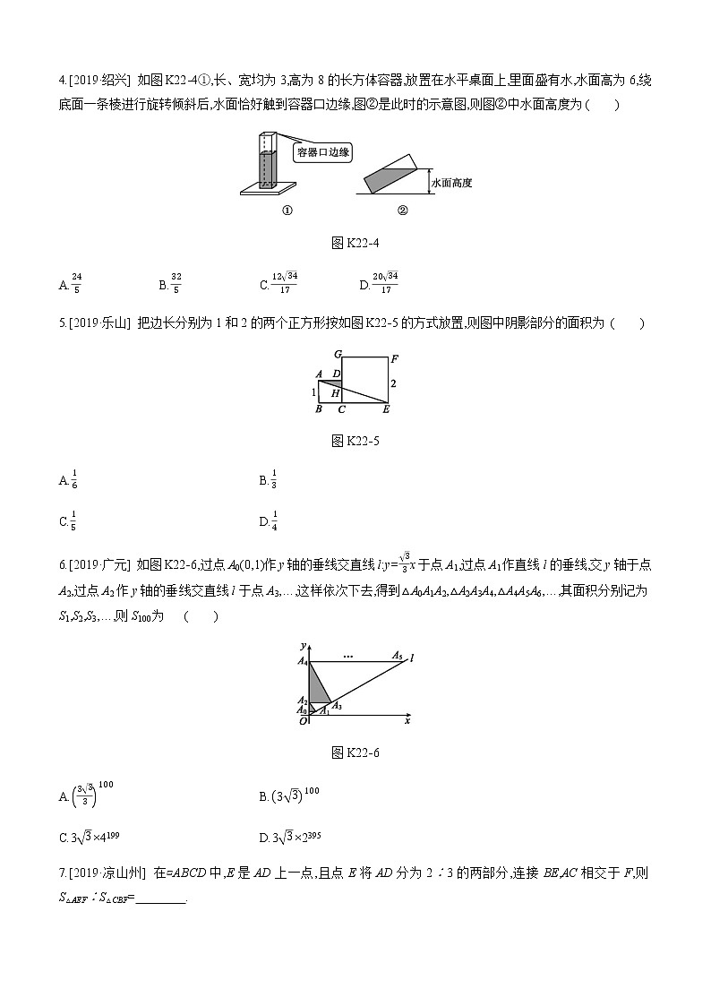 江苏2020中考一轮复习培优 第22课时　相似三角形的应用 练习课件02