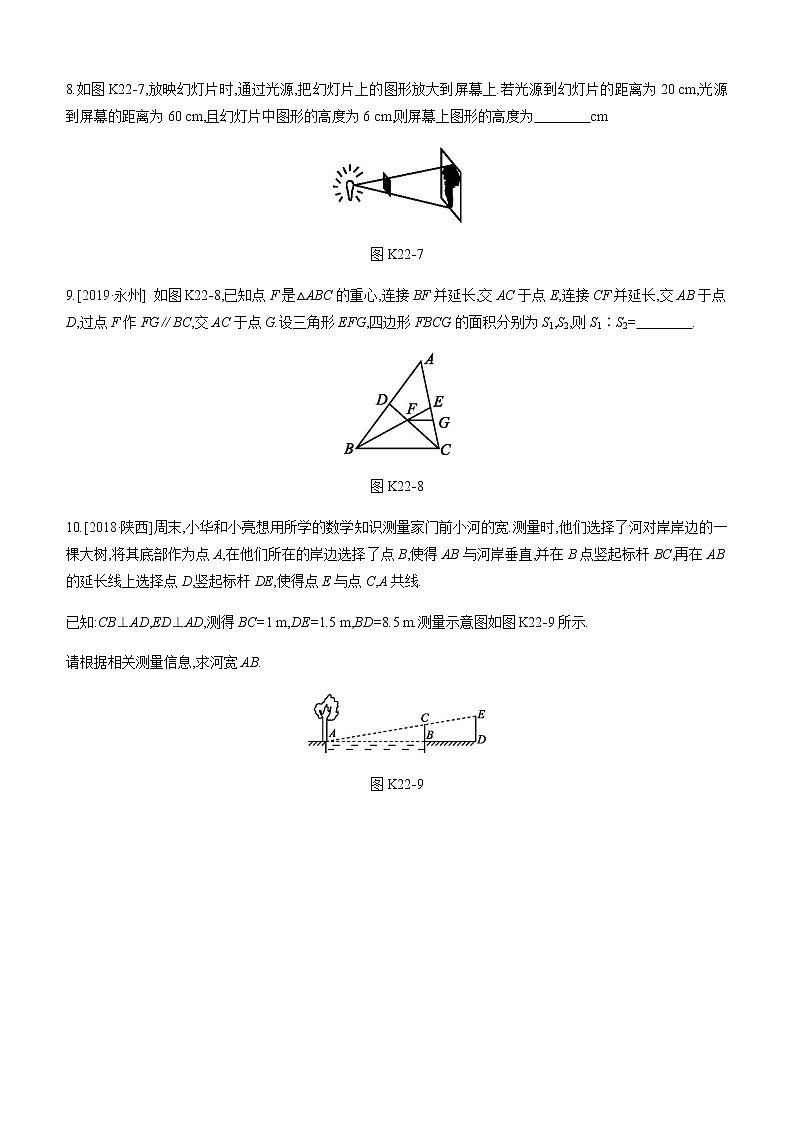 江苏2020中考一轮复习培优 第22课时　相似三角形的应用 练习课件03